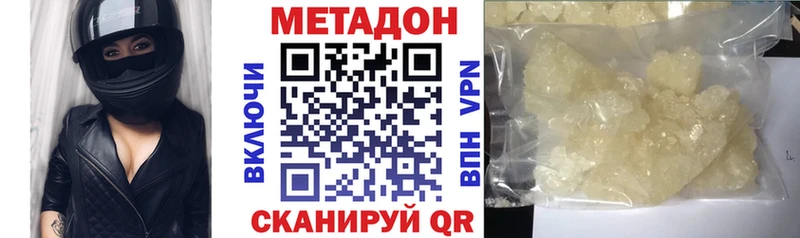 МЕТАДОН кристалл  Энем 